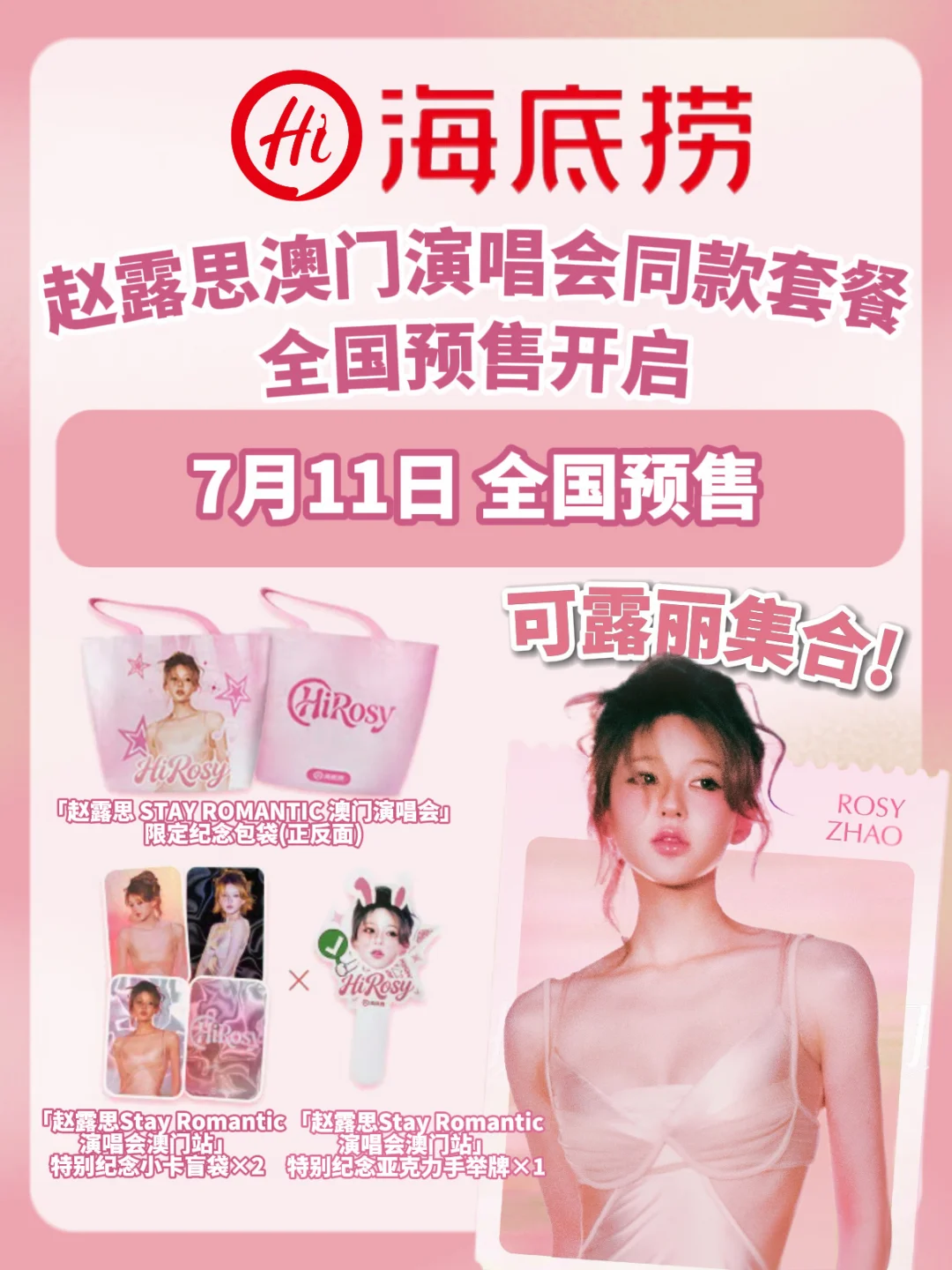 可露丽速🐎海底捞套餐预售今日开启！