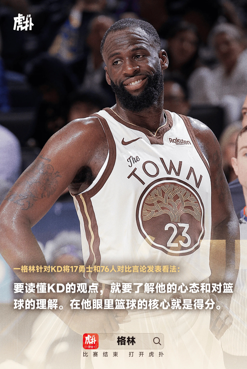 追梦：杜兰特对篮球理解的核心和看待比赛的方式只有得分  勇士球员德雷蒙...