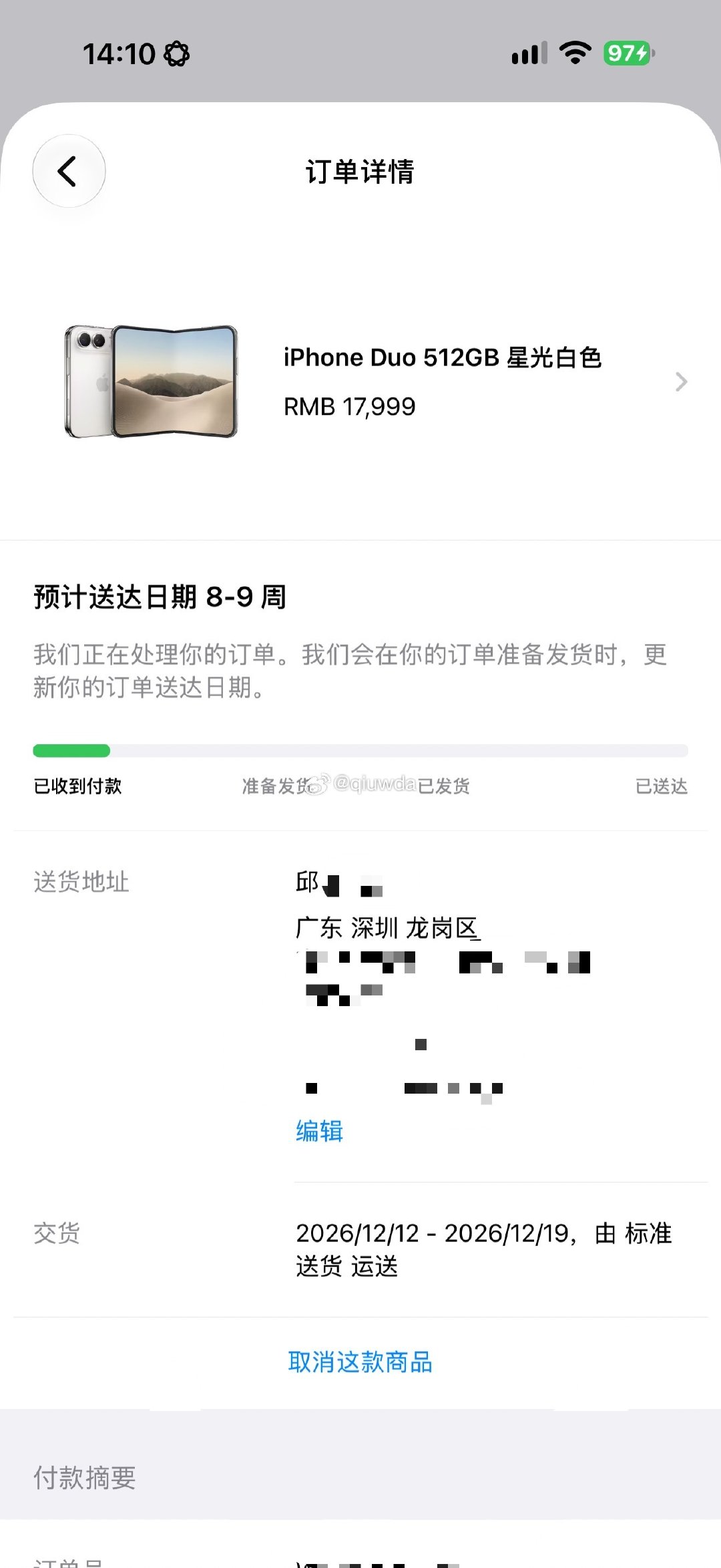 #20周年版iPhone爆料汇总#iPhone Duo预计送达日期出来了，起码没有拖到2027年…  ​