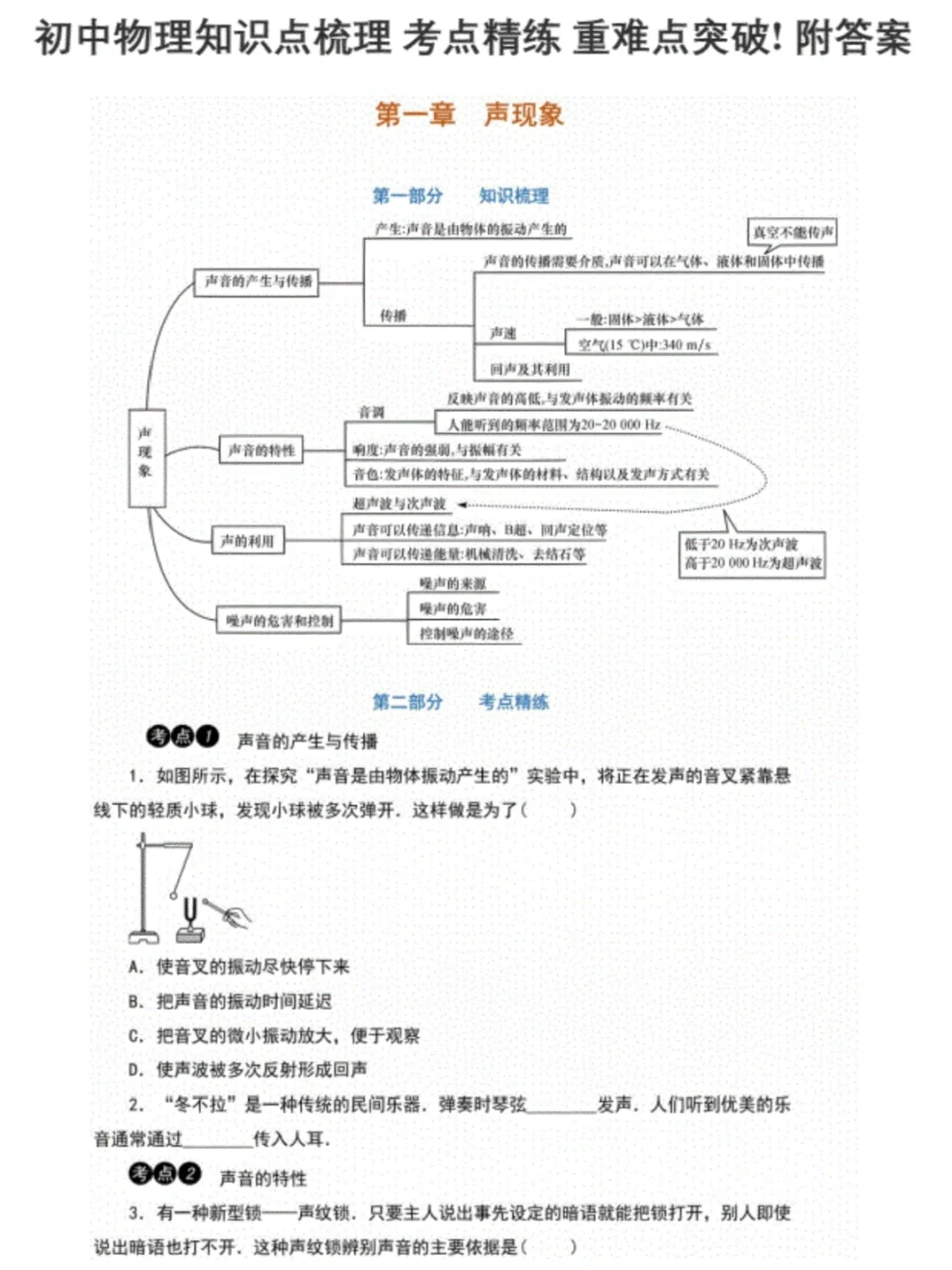 初中物理知识点梳理 考点精练 重难点突破‼️