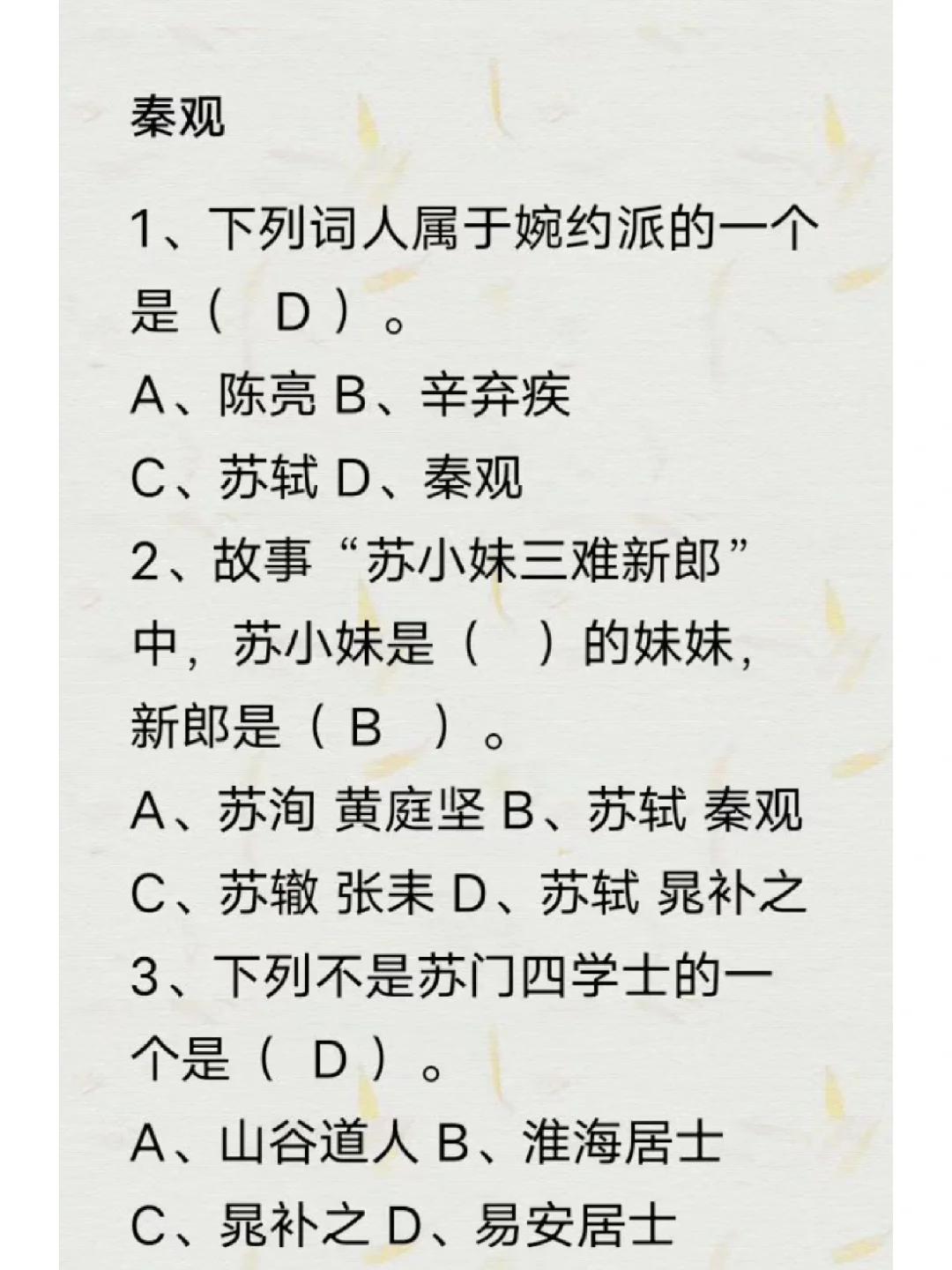 文化常识专题【人物一】