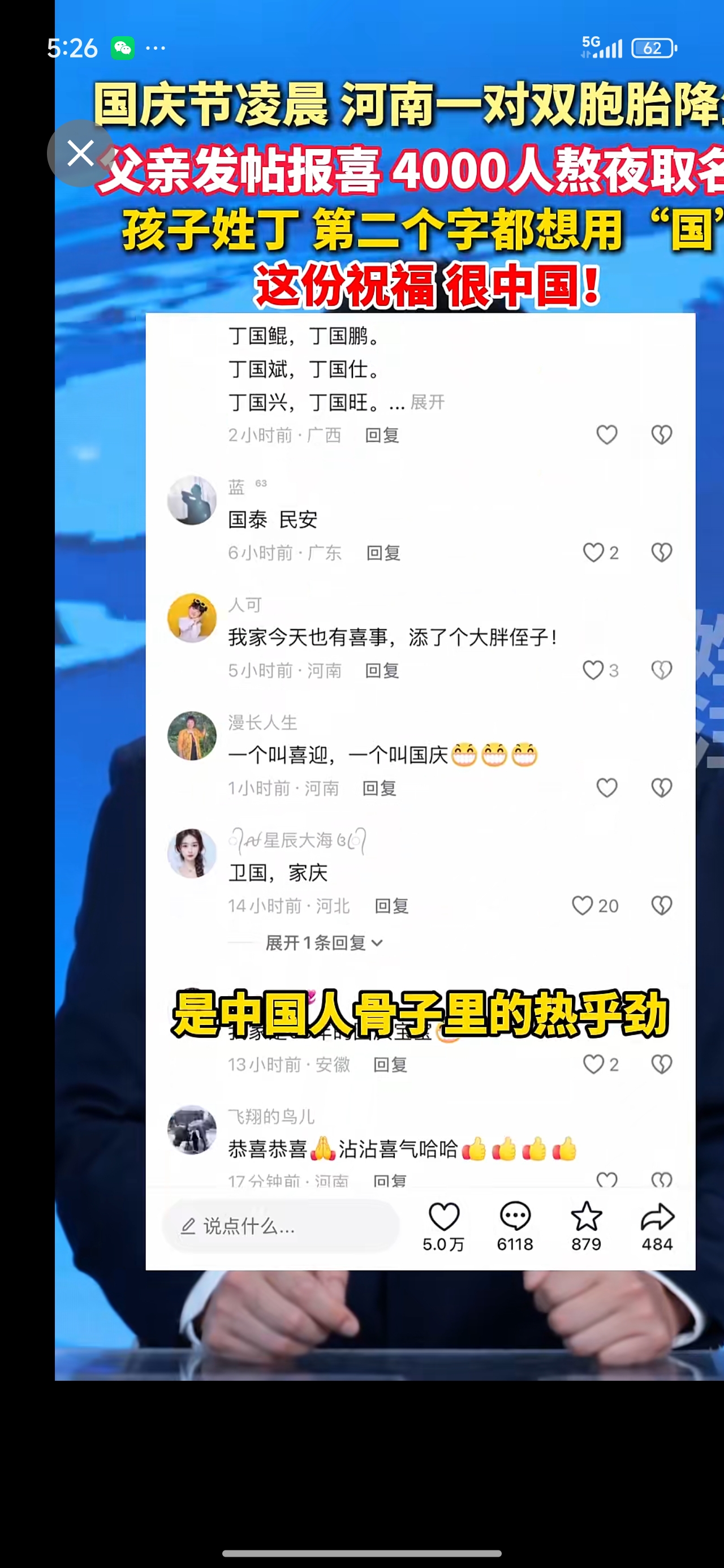10月1日的，没见过4000多人熬夜给一对双胞胎取名的。

10月1日凌晨，河南开封的丁先生喜提双胞胎，儿子正好赶在国庆节出生。

丁先生网上发帖报喜，结果评论区直接变成取名大会。

网友脑洞一个比一个大，有人说叫国庆十一，有人说叫国强为国，还有人说国泰民安。

丁先生说，孩子姓丁，第二个字就用国，