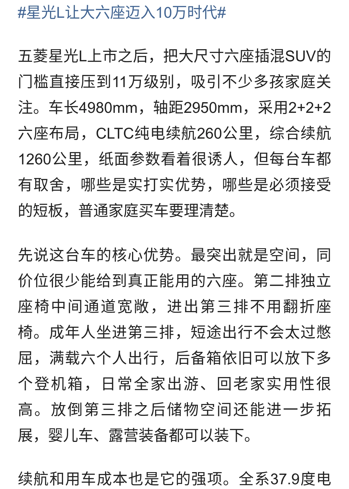 10万级六座插混SUV，五菱星光L优缺点一次性讲透