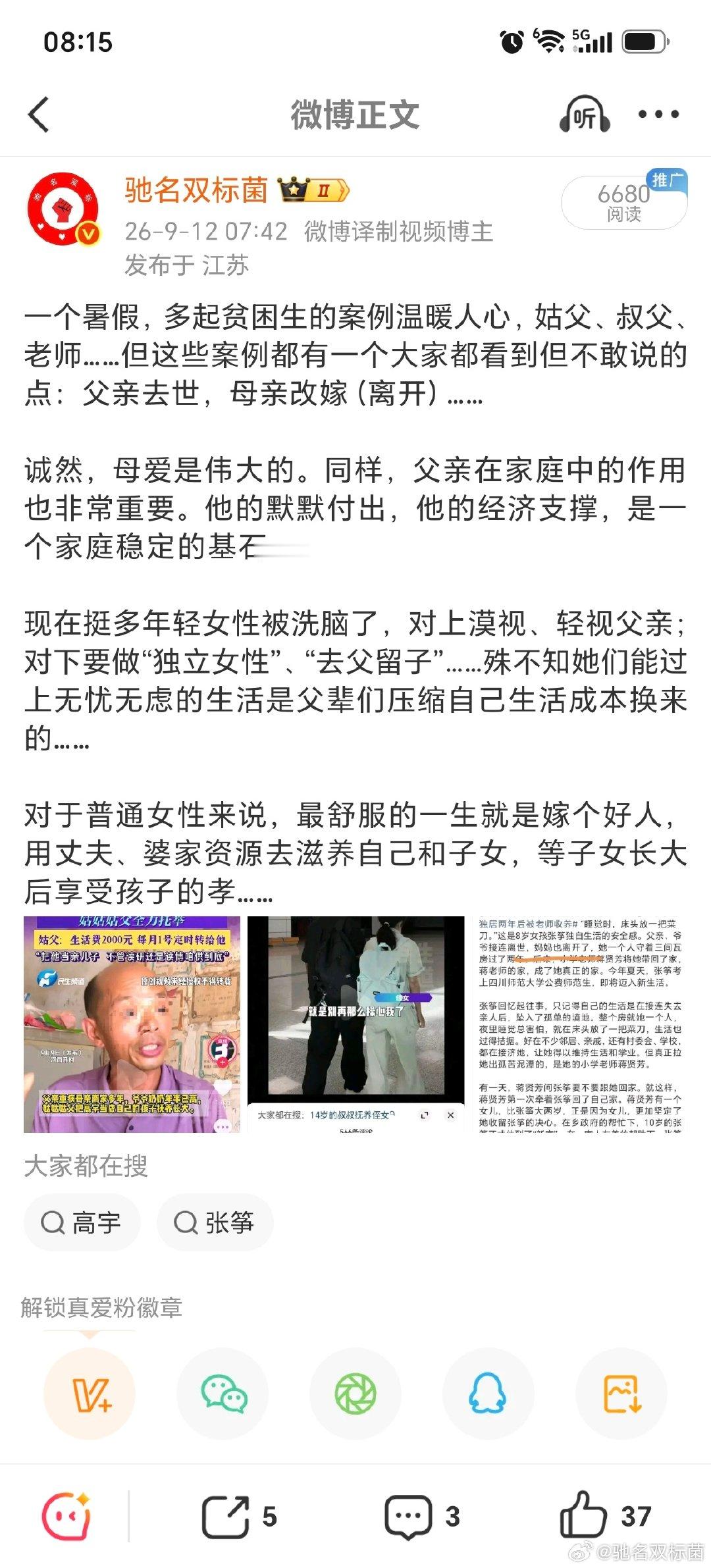 #非亲生案孩子生父至今下落不明#

讽刺！

一个暑假，多起贫困生的家庭情况类似：父亲去世，母亲走了（改嫁）……

而这个孩子非亲生的家庭，在父亲去世后，母亲却不愿意离开……

原因是什么？

#非亲生案儿媳称老人起诉为霸占遗产# ​