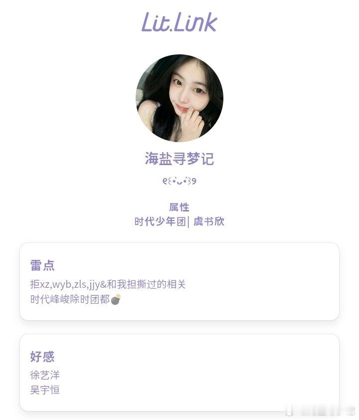 #饭圈扩关[超话]# 月不雷虞书欣和时代少年团的 ​