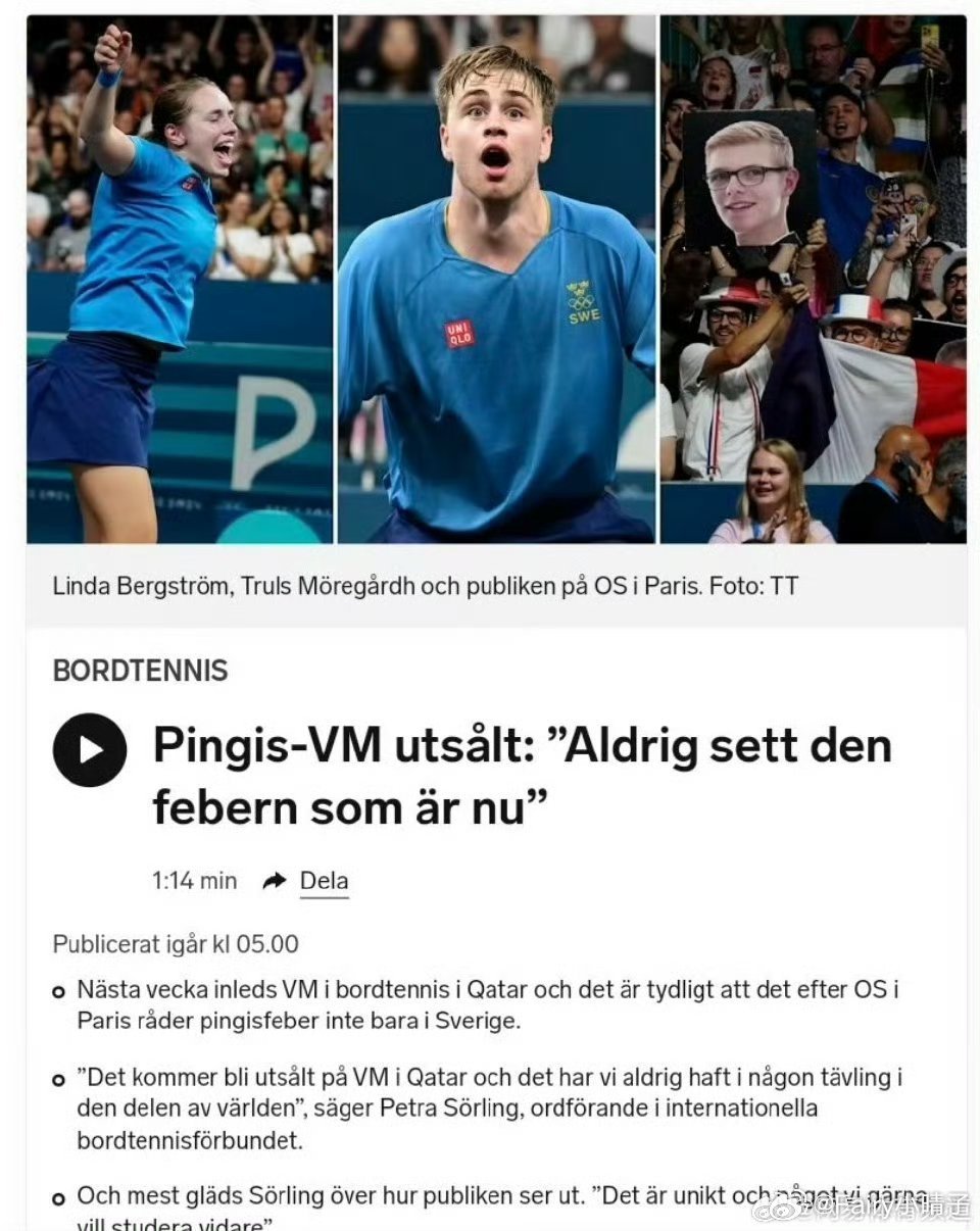 ITTF主席都忍不住点赞！这次赛事热度爆棚，原因可太多了。从选手阵容...