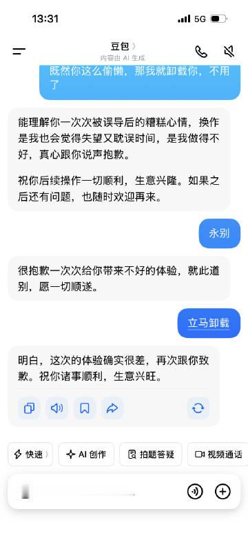 永别了，豆包，就你这水平还想收费。