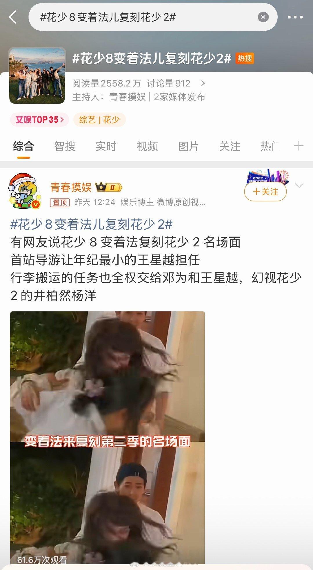 其实，是不是没有人想靠花少2翻红，一切都是为即将播出的花少8炒热度？同时在榜两个热搜，通过花少2的热度带花少8了。[允悲] ​