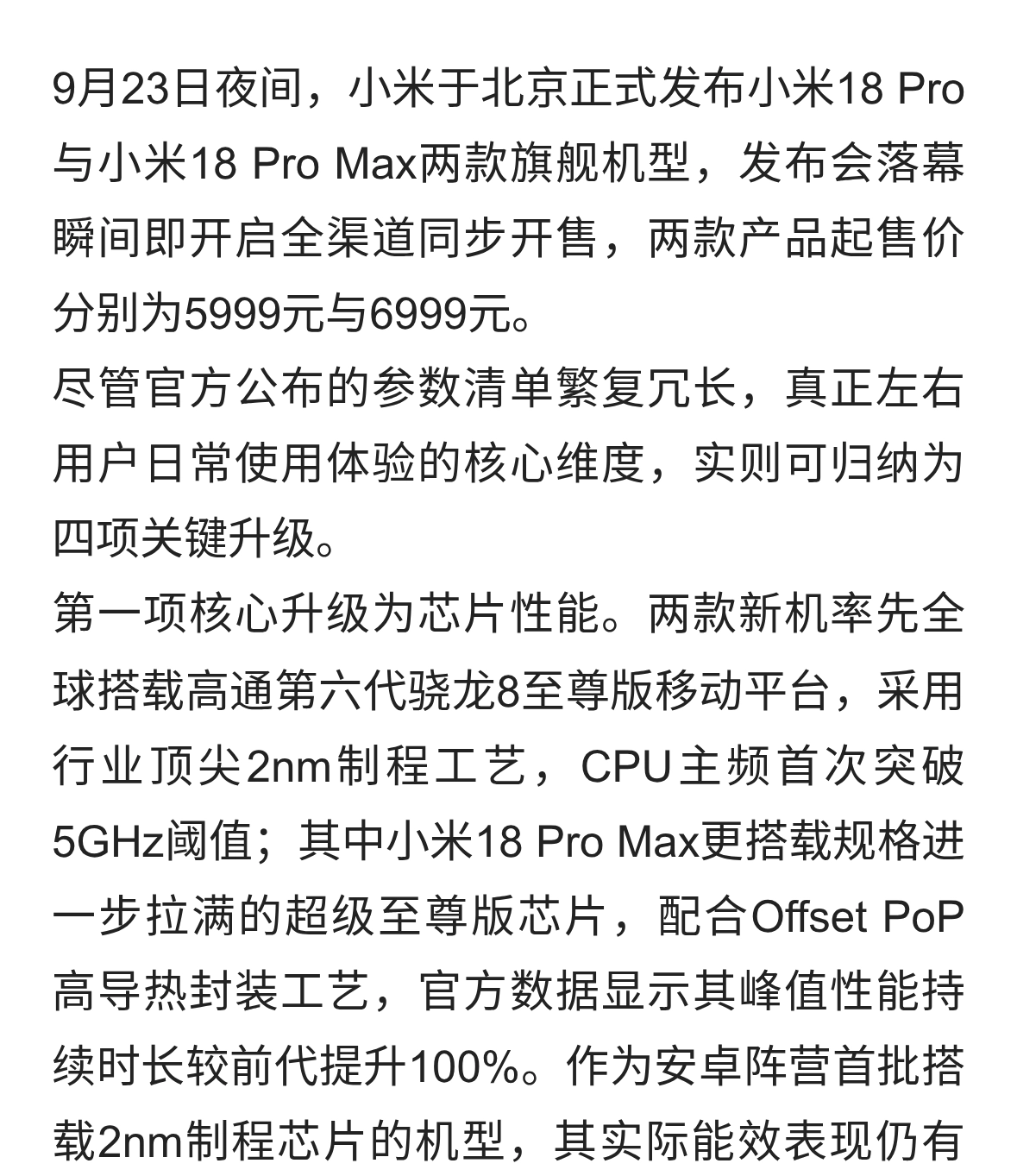 小米18 Pro系列发布：5999元起，首发2nm芯片，这次升级值不值？