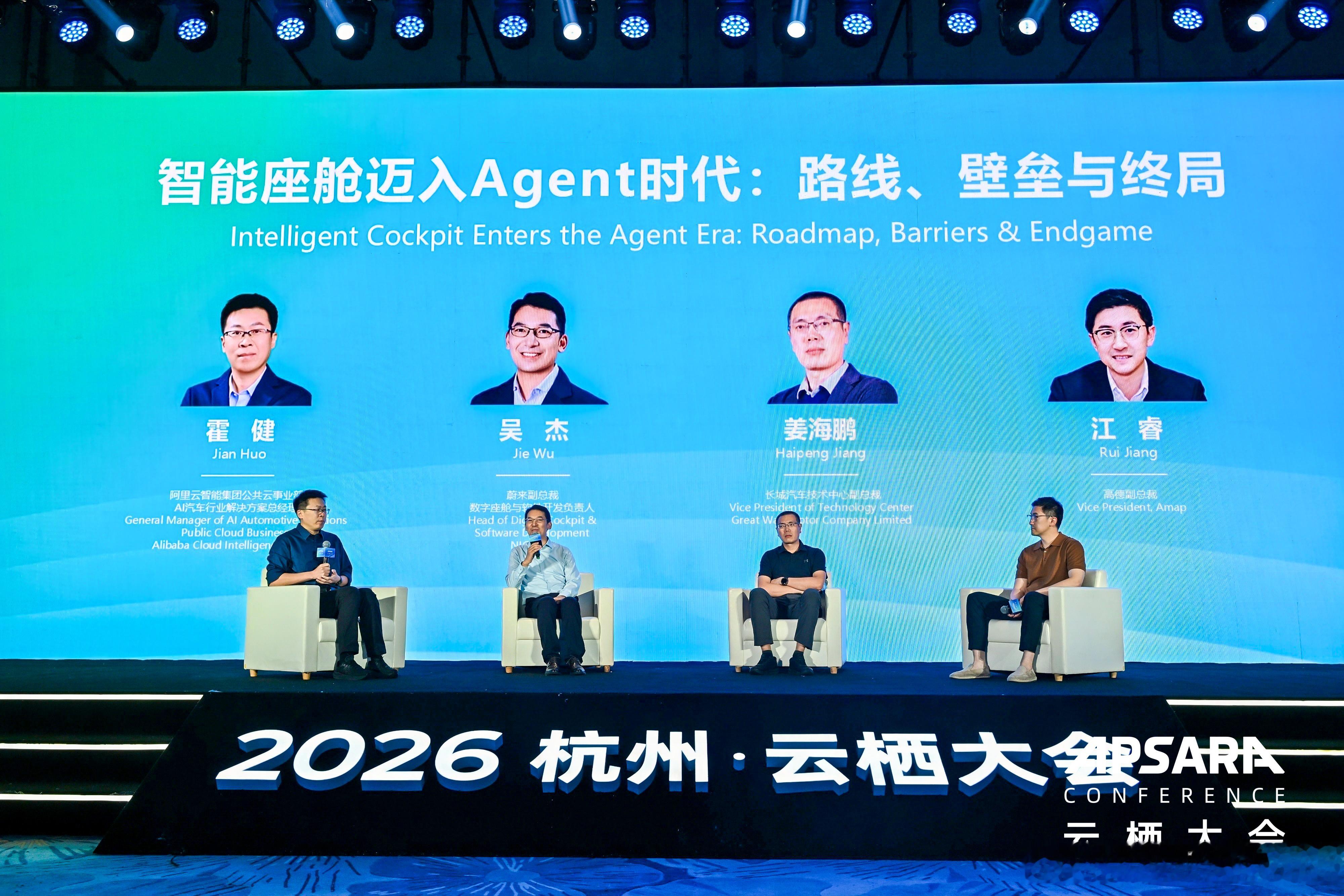 #听不懂的汽车黑话#昨天参加了2026云栖大会「芯云一体·驶向智能」汽车行业峰会，和几位行业同仁一起聊了聊智能座舱迈入Agent时代之后的路线、壁垒与终局。
我有一个比较明确的感受：Agent真正的分水岭，不是回答得有多聪明，而是能不能从“回答问题”走向“完成任务”。
从理解一句指令，到真正理解用 ​