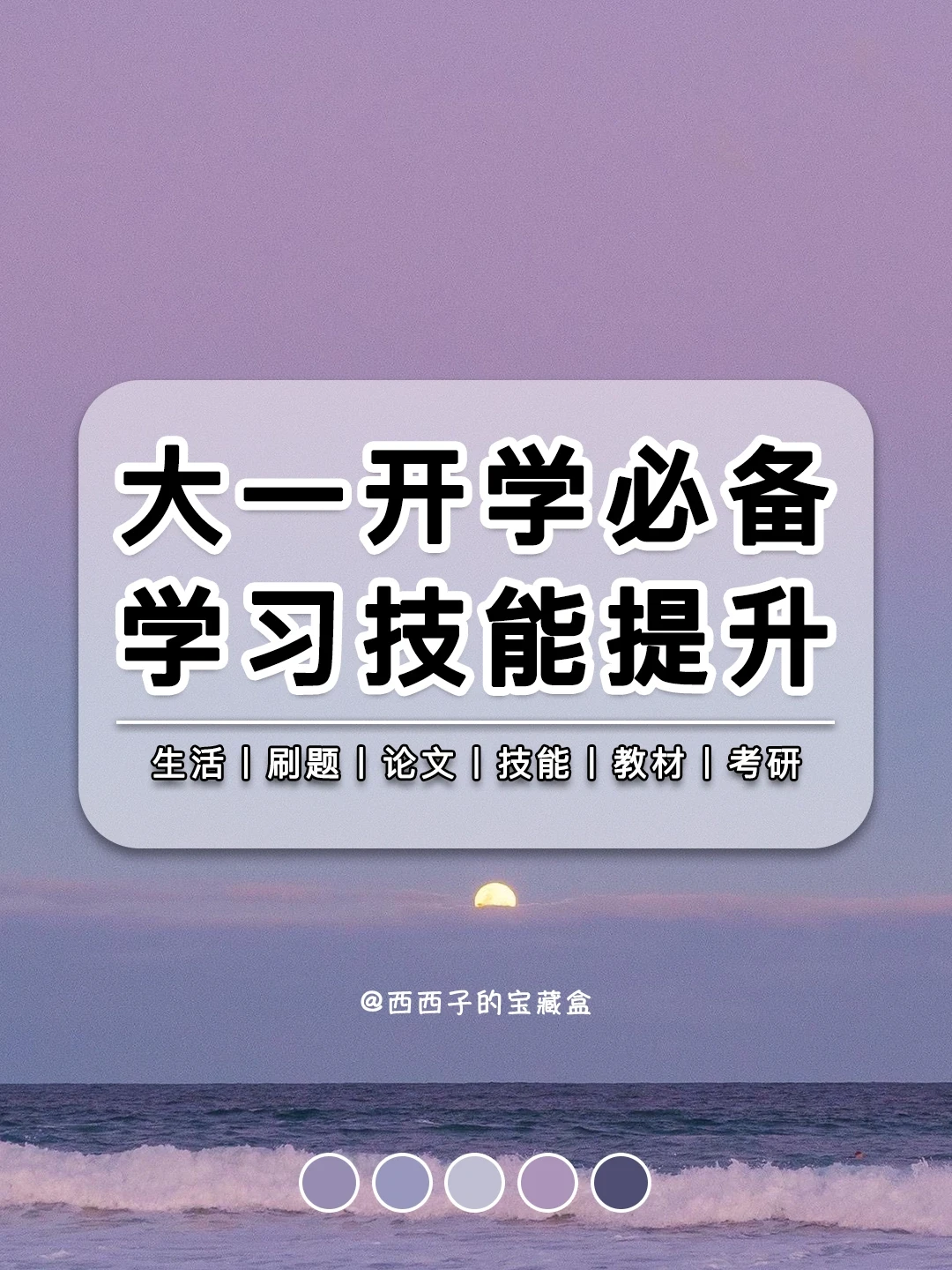 大一开学必备APP！🚗学习技能提升超车道