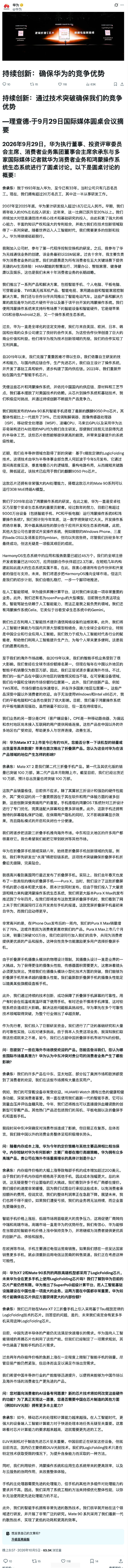 【鸿蒙出海 华为的深谋远虑】
#余承东称考虑把鸿蒙推向全球市场# 华为高管余承东对外披露，鸿蒙系统全球推送已纳入企业规划。当前鸿蒙6鸿蒙7设备保有量突破9000万台，年内有望破亿，生态应用服务超45万个，全球注册开发者达1100万。同时华为正推进重返欧洲运营商渠道，逐步恢复海外手机市场份额，暂未 ​