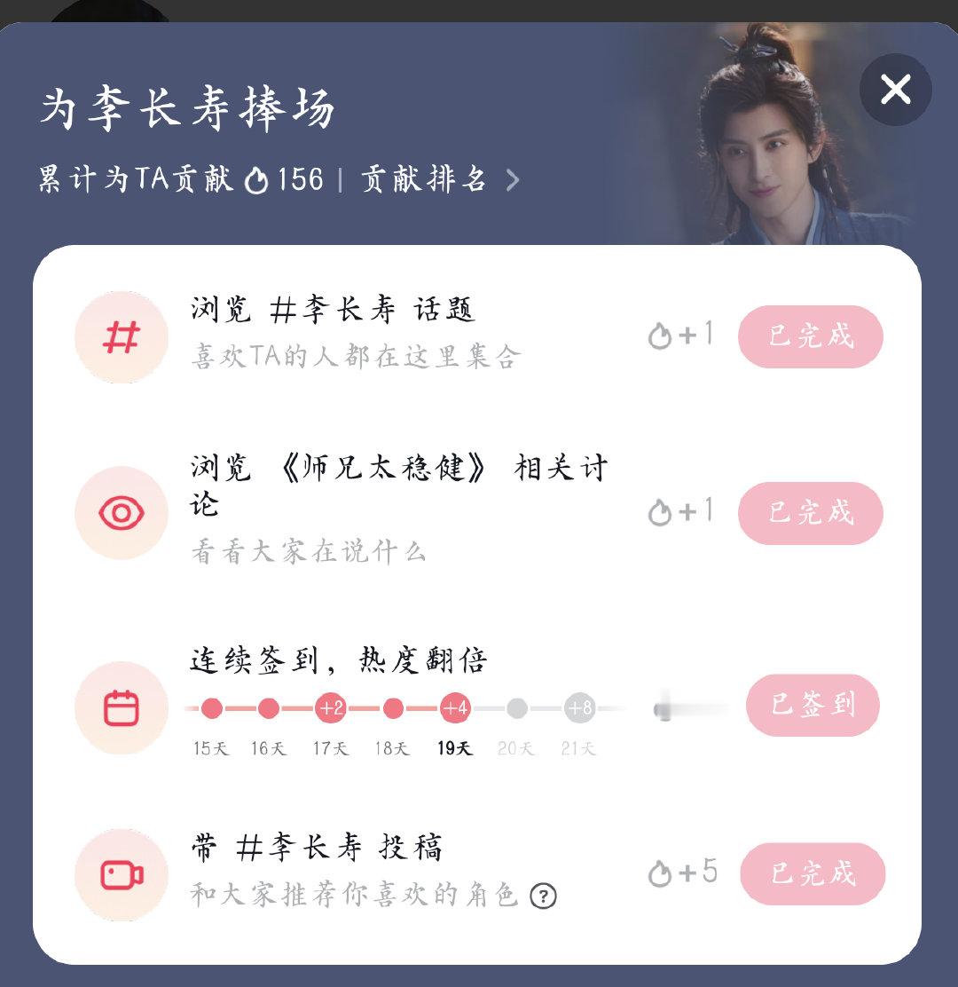 0901打卡
#敖瑞鹏李长寿# ｜#敖瑞鹏师兄太稳健# ​