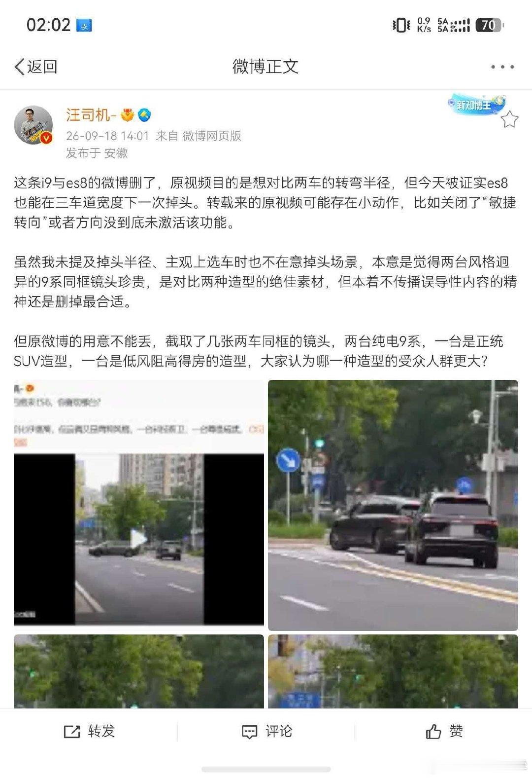 原发博主亲自承认，原来视频有小动作......

最近有些人对蔚来的小动作真多啊~~~~

#水哥有话说# ​