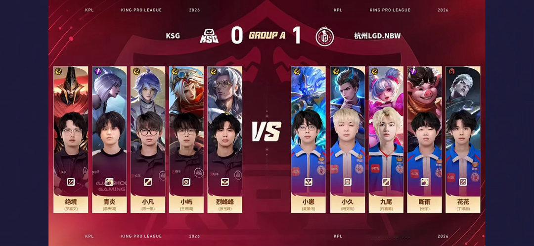 #LGDNBW对战KSG# 
【#2026KPL夏季赛# 常规赛第三轮】
KSG vs 杭州LGD.NBW

BO5 第二局
我方BP如下：
绝境——蒙恬
青炎——镜
小凡——弈星
小屿——戈娅
烈峰峰——鲁班大师

#KSG乘梦追光# ​