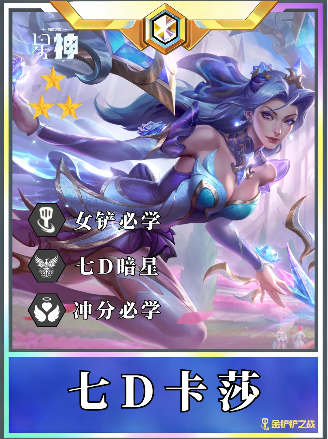 🔥S17三费强力阵容 7D卡莎！
