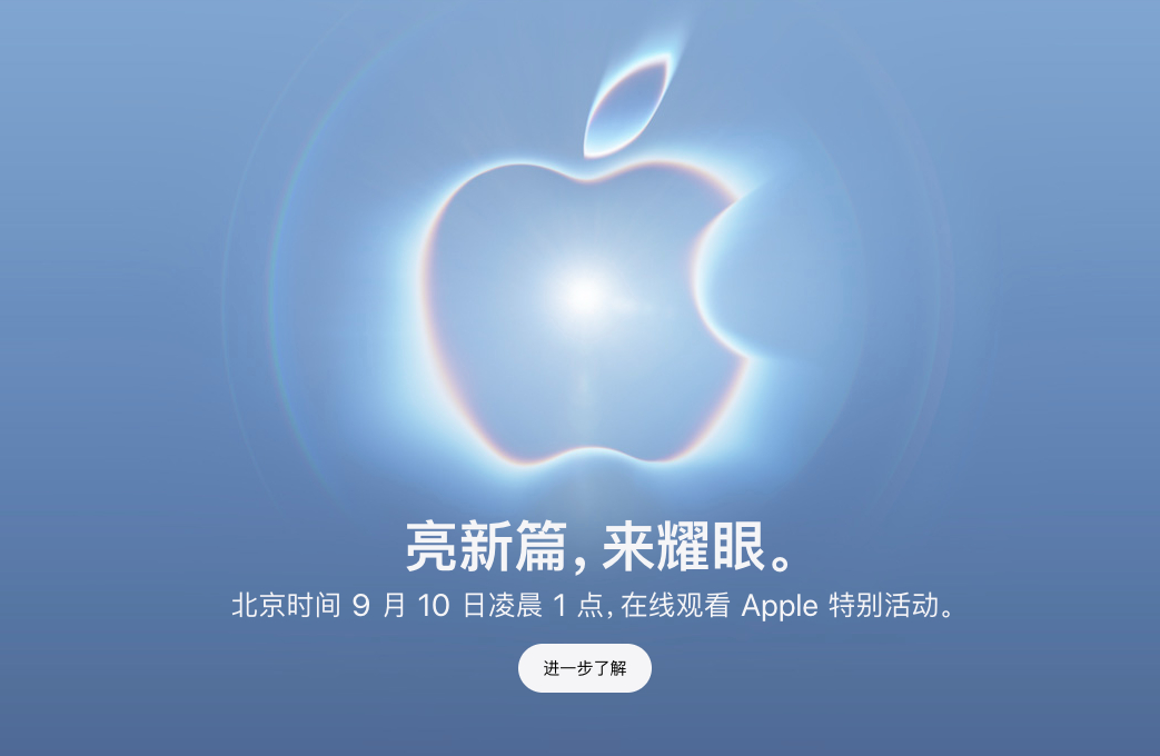 #苹果发布会邀请函或暗示新配色# 
看了几个比较有意思的解读⬇️
邀请函上的闪光灯元素，暗示iPhone 18 Pro Max将搭载机械可变光圈，实现对进光量的灵活控制
天蓝色的背景色调，暗示会有天蓝色版本（远峰蓝又回来了？

而且还有一点有意思的是，有一道光从苹果logo穿过去，有点折叠的感觉，所以也是间 ​