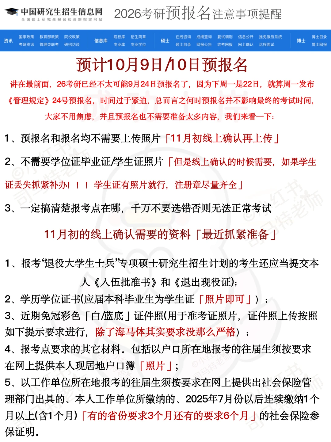 26考研报名时间基本确定！