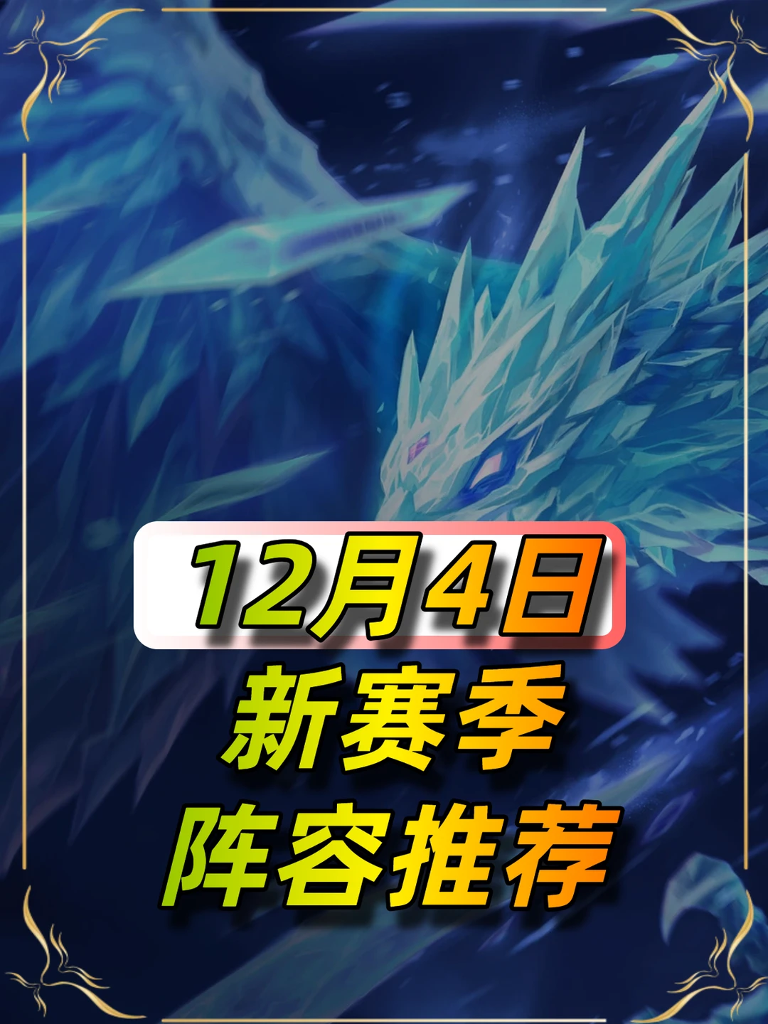 s16新赛季15套最强阵容推荐