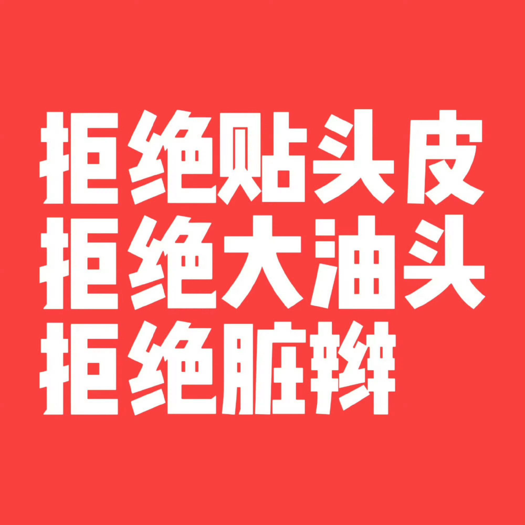 [超话]   换造型！！！换回一二公造型团队！！！团队干啥啥不行 全靠...