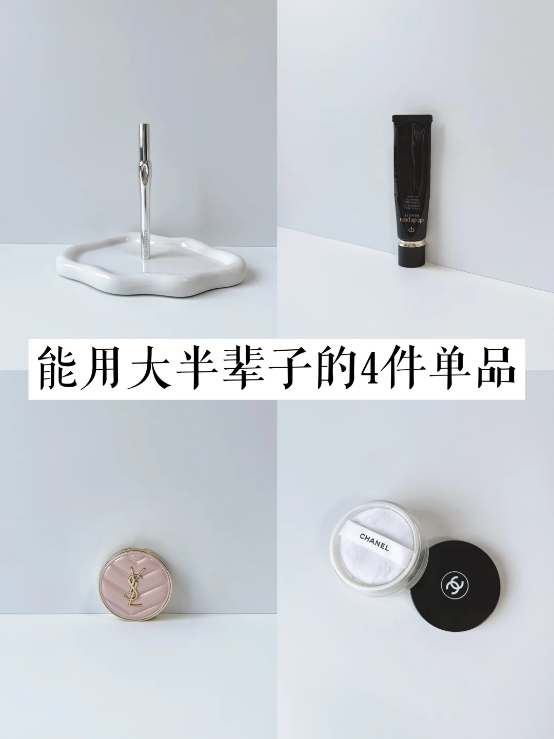 长期主义｜能用大半辈子的4件单品