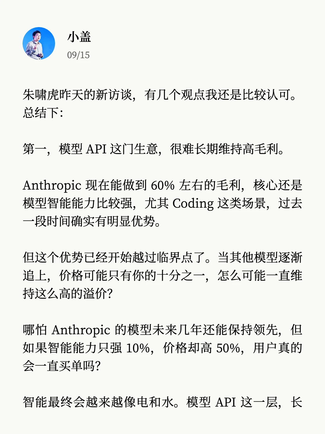 朱啸虎对腾讯 AI 的真实评价。