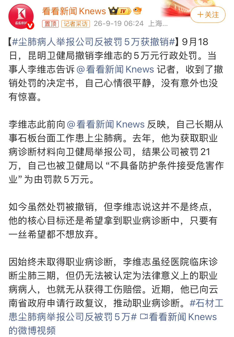 尘肺病人举报公司反被罚5万获撤销
昆明卫健局当初为什么要下达这个处罚？！
“不具备防护条件接受危害作业”，真有这个罚则么？还是卫健委的工作创新。

查了才知道，原来要得到职业病诊断，不仅是要到指定医院进行检查，还要申请人提供【历年的职业健康检查报告】和用人单位提供的【工作环境中危害因 ​