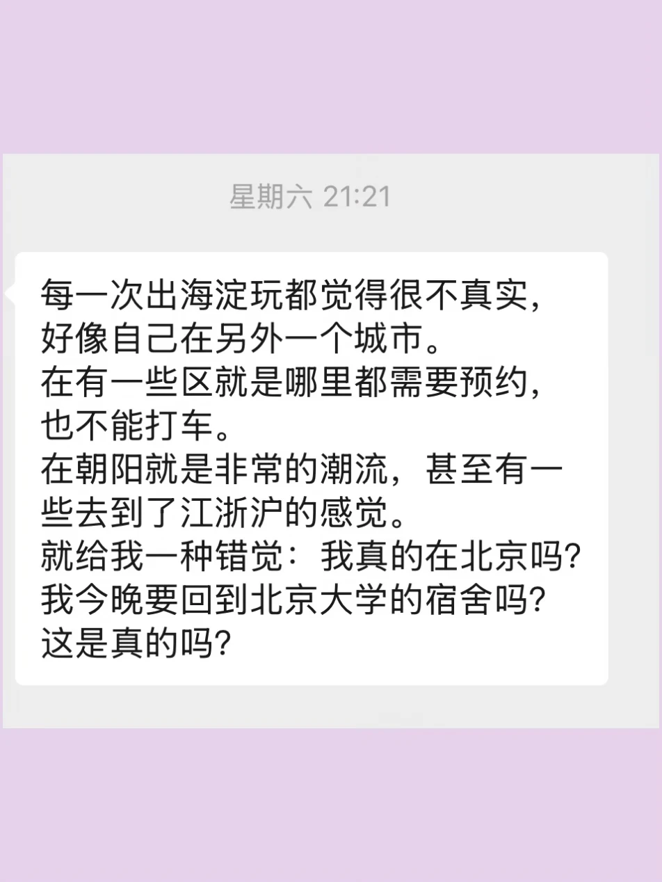 每一次出海淀玩都觉得很不真实。