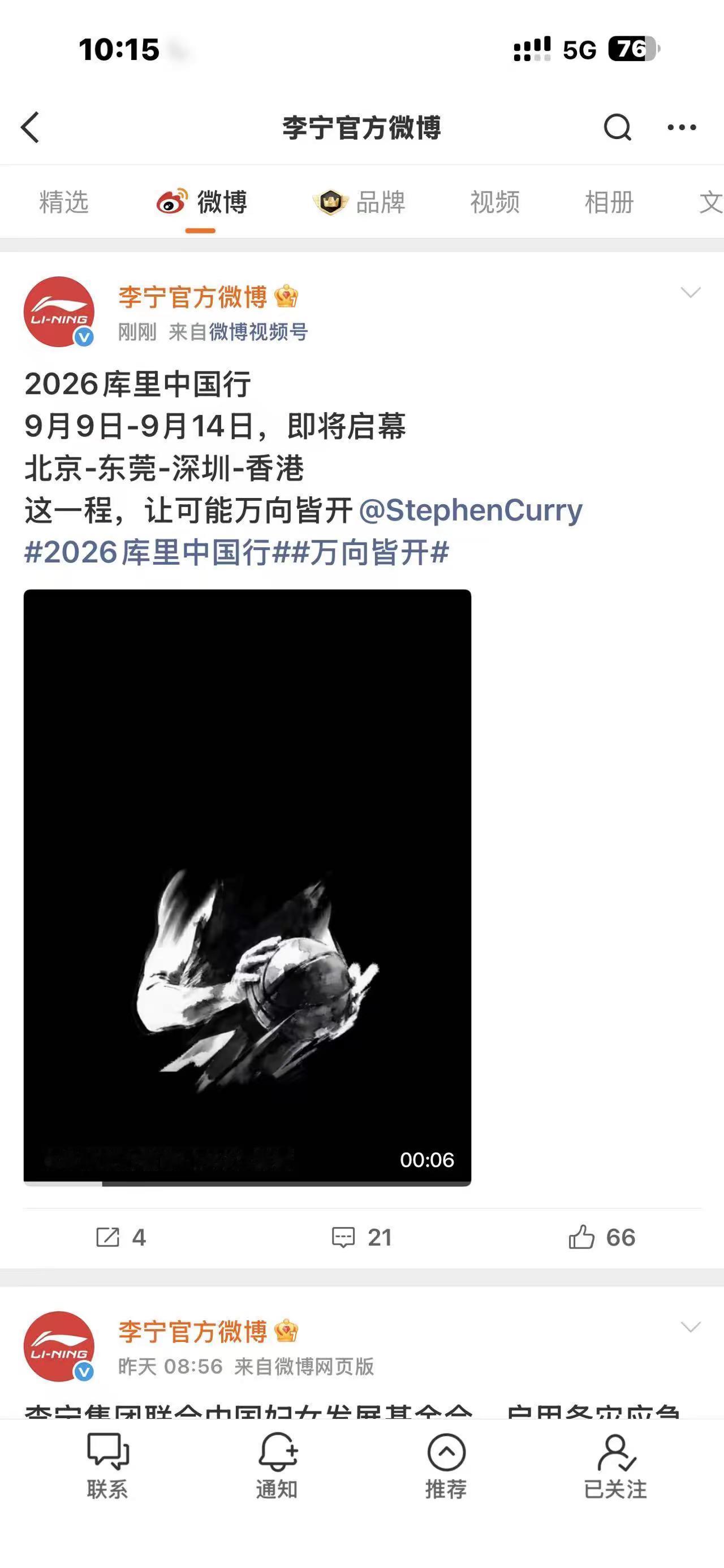 亲爱的斯蒂芬 今年我们一定还会再见面库里