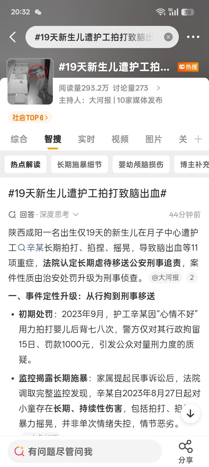 谁能想到，把刚出生十几天的宝宝送去月子中心，会遭遇这样的伤害。
 
才19天的新生儿，头骨还很脆弱，护工下手拍打，直接造成脑出血。家长本是放心托付，换来的却是孩子承受本不该有的痛苦。
 
一句“有几巴掌拍得比较重”轻描淡写，可婴儿受到的损伤是实实在在的。婴幼儿照护行业，人员筛选和日常监管 ​
