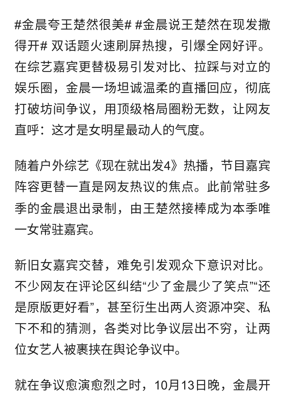格局拉满！金晨大方夸赞王楚然：人很美，在现发彻底撒得开