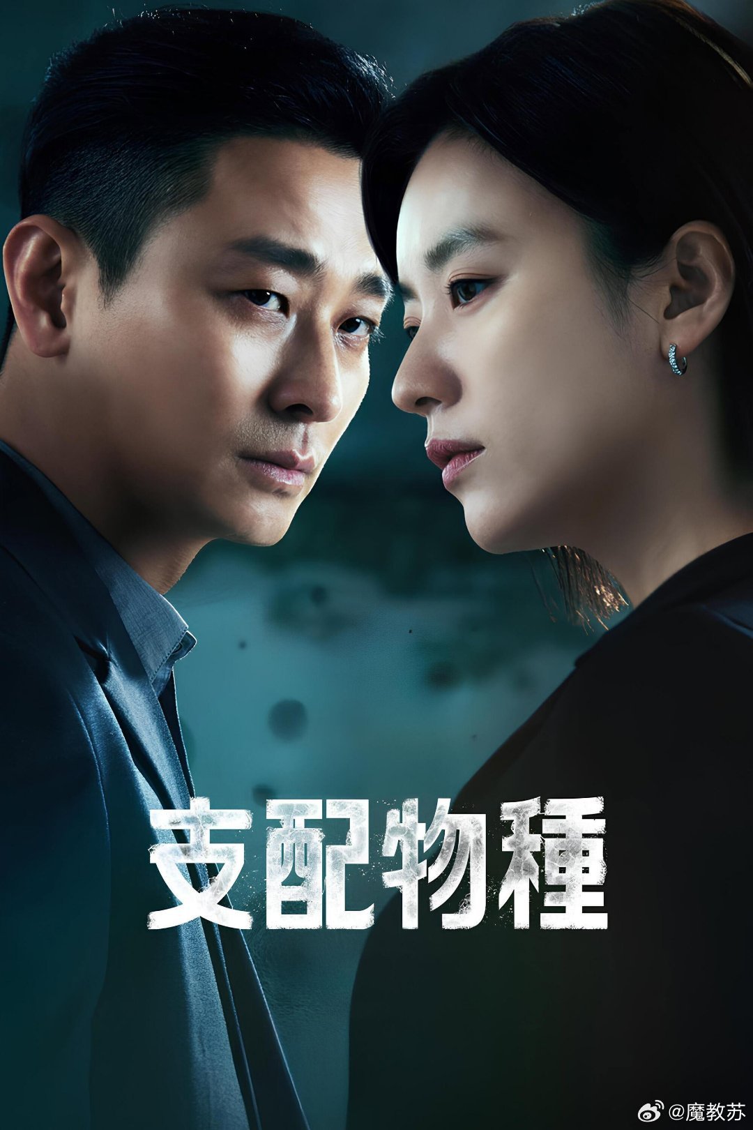 韩国科幻剧情电视剧 《支配物种》[2024] 夸克+百度
主演：朱智勋、韩孝周、李熙俊、李茂生、全锡浩、朴知妍、金相浩、李姝、全国焕 #韩剧# ​