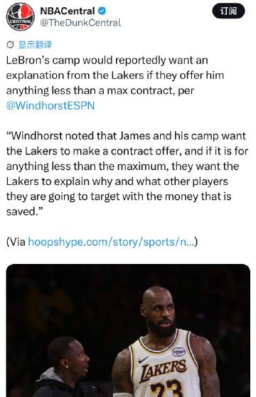 Brian Windhorst：据报道，若湖人向勒布朗·詹姆斯开出的合...