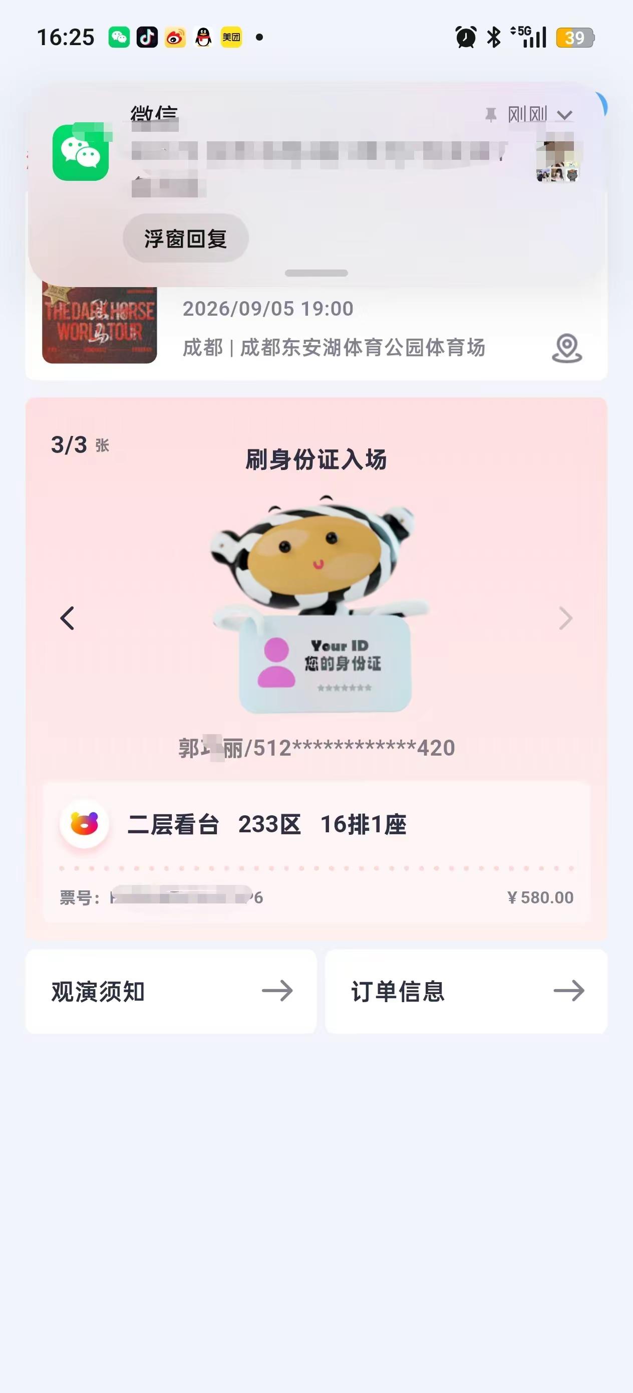 我的邻居你在哪李荣浩演唱会 成都李荣浩演唱会