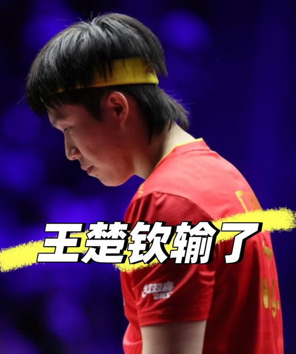 王楚球孙颖莎输球，丢失混双的金牌😭😭😭