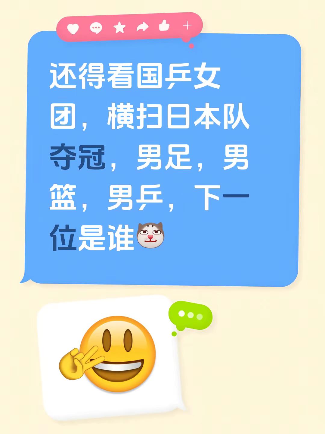还得看国乒女团，横扫日本队夺冠，男足，男篮，男乒，下一位是谁中国女排战胜日本夺金 乒乓球女队 国乒女团 国乒女队 中国乒乓球女队 （滁）医广[2026]第  7-7-47  号