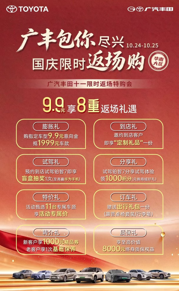 🔥国庆福利返场｜广丰这次真的包你尽兴！