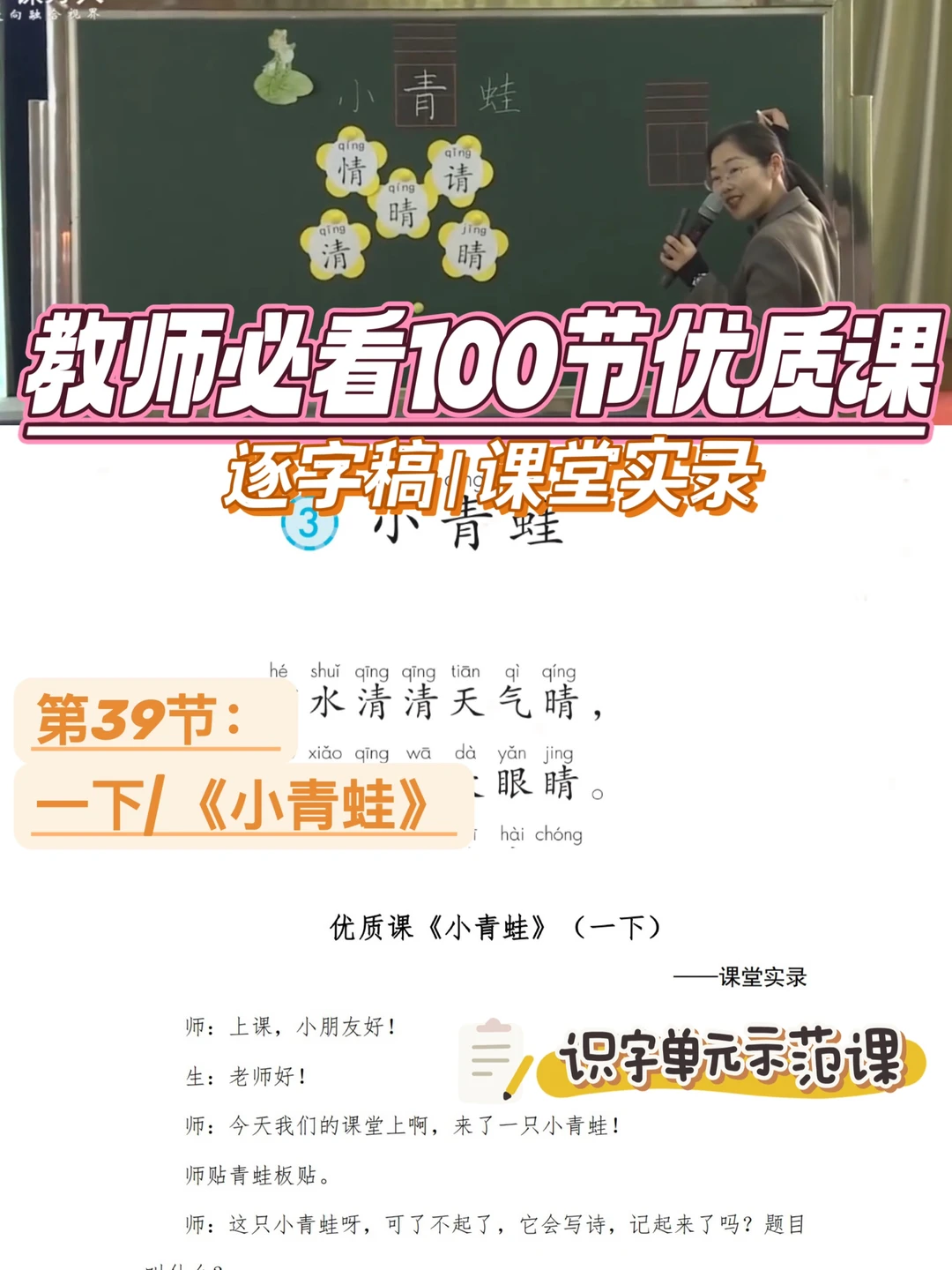 🔥教师必看100节优质课|一下|小青蛙|逐字稿