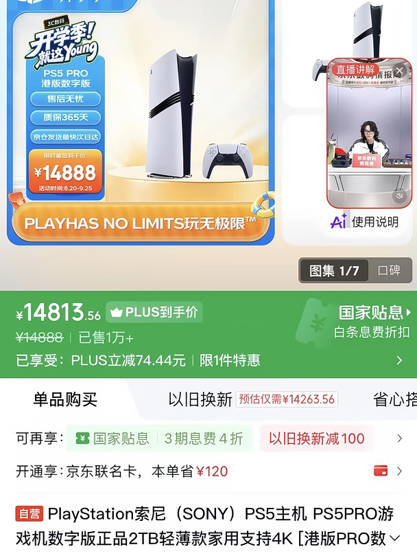 索尼PS5PRO这波行情那么高的吗？