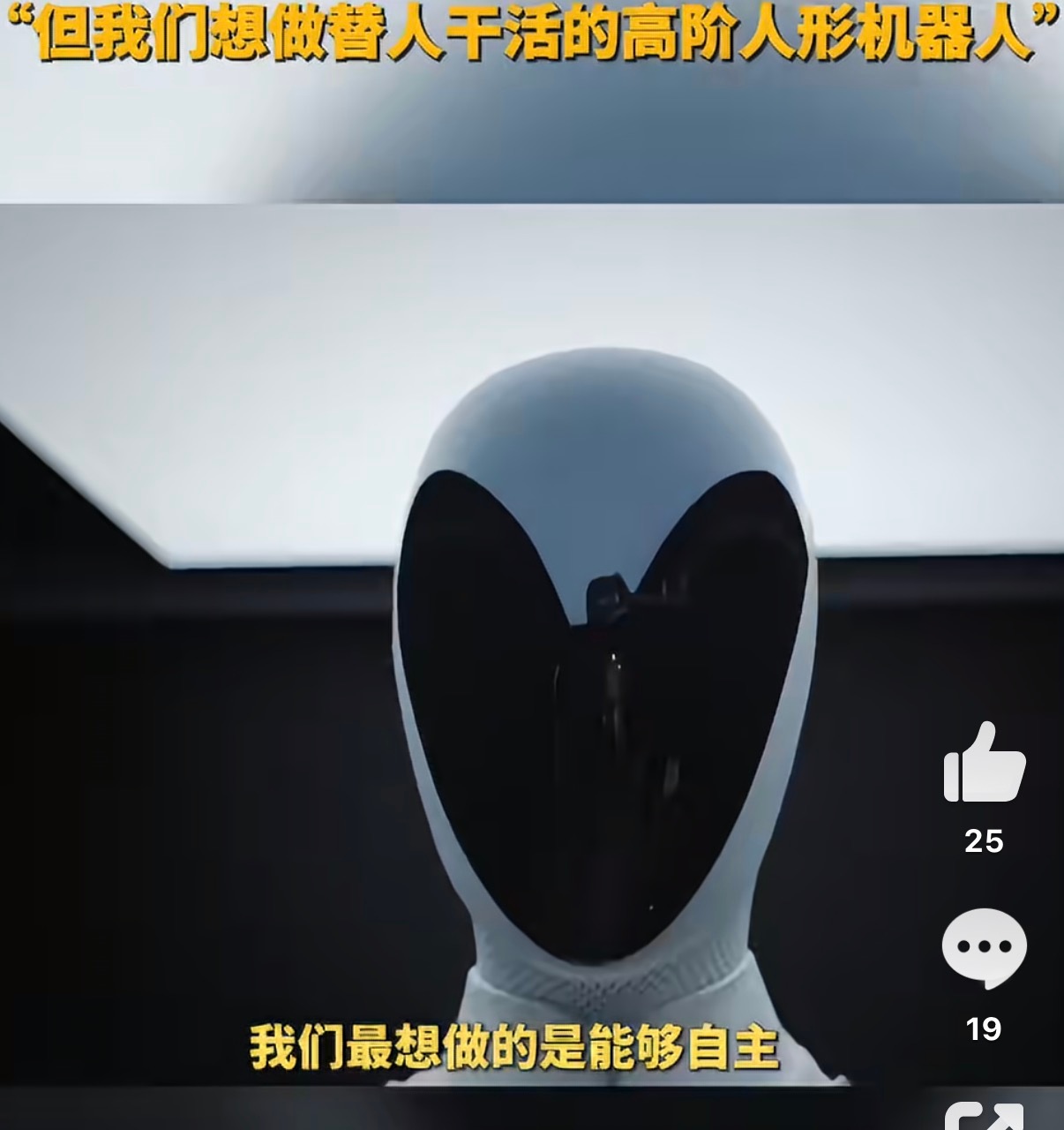 #何小鹏回应为何没参加机器人大会##何小鹏称要做替人干活的机器人# 别人家的机器人在运动会上翻跟头、打拳击，小鹏的机器人在研究怎么洗碗叠衣服。

何小鹏说得很实在：不凑热闹，只做能替人干活的。说实话，翻跟头再帅，也不如帮我洗碗来得实在.

如果现在有个机器人能免费帮你干一件家务，你最想让它 ​