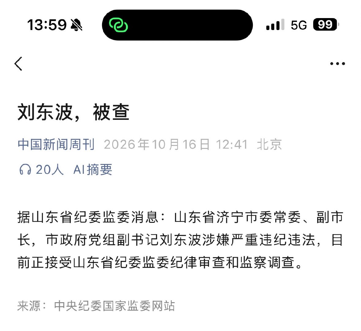 山东济宁去过很多次，完不抓本根。

#实务案例看一看# ​