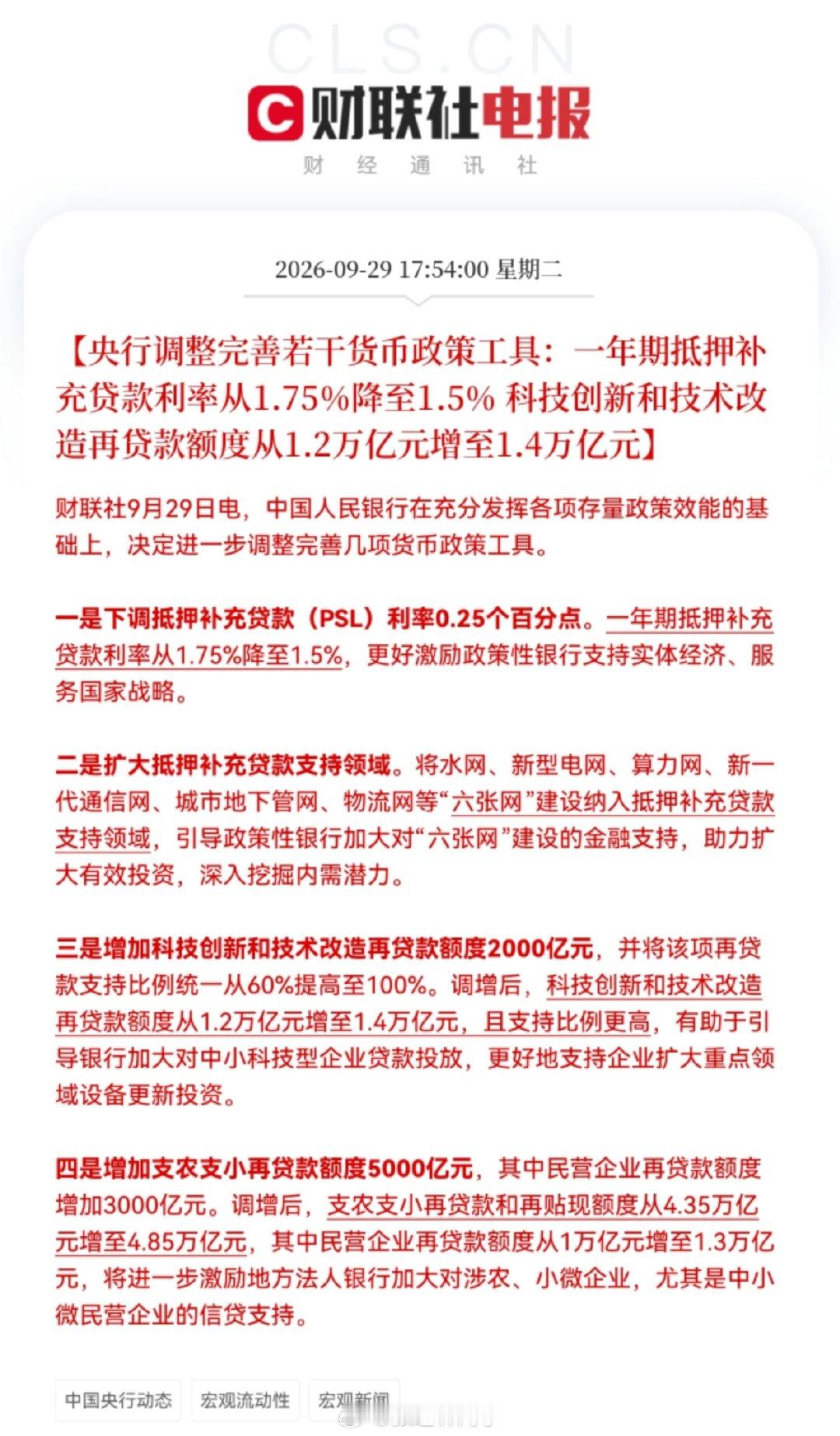 央行：下调抵押补充贷款（PSL）利率0.25个百分点。

老乡，利好来了！ ​