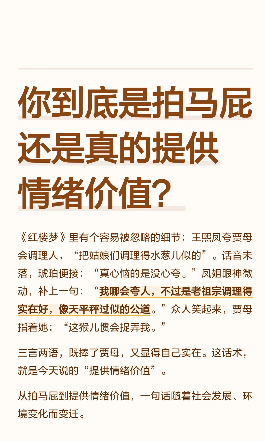 你到底是拍马屁还是真的提供情绪价值？