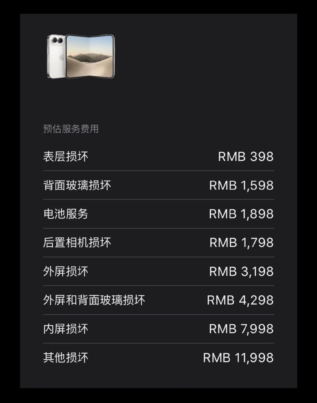 不仅iPhone Duo内屏的磨砂膜要398，内屏一旦损坏，维修价格是7998，都是国产旗舰的售价。#撕完苹果内屏磨砂膜再贴回去要花398#

其他维修价格可以看图，iPhone Duo更换电池也非常贵，高达1898，你这电池金子做的银子做的[允悲]。 ​