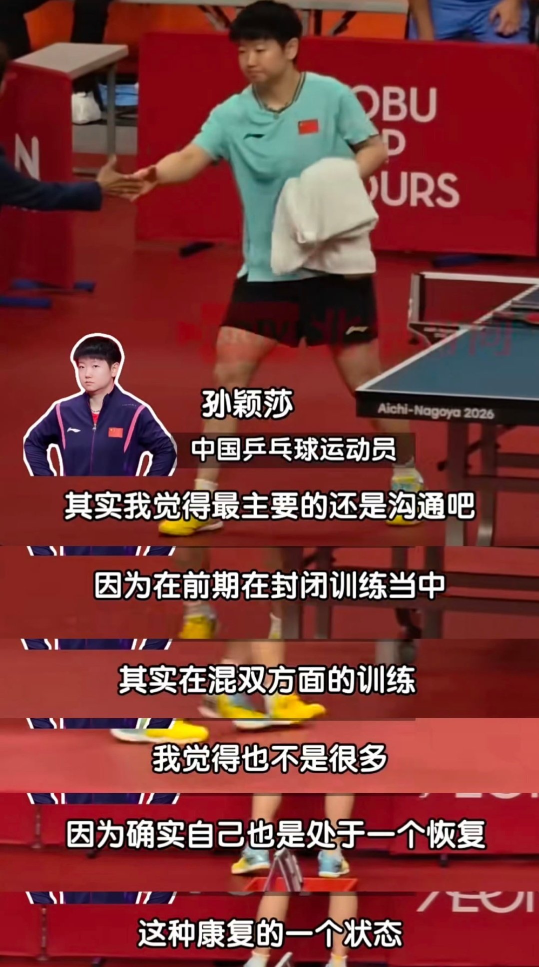 #孙颖莎 多线作战#

明明刚伤退休养归来，再次站上赛场，等待孙颖莎的还是6小时三赛的极限赛程。
一场又一场的比赛挤在短短数小时，休息时间被压缩到极致。
竞技体育需要拼搏，但绝不等于无底线透支运动员的身体。 ​