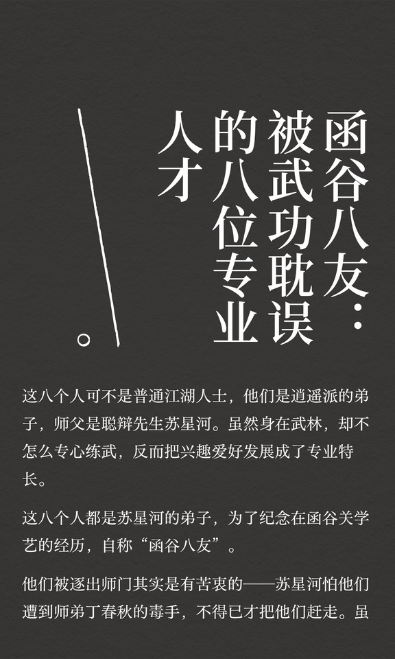 函谷八友：被武功耽误的八位专业人才