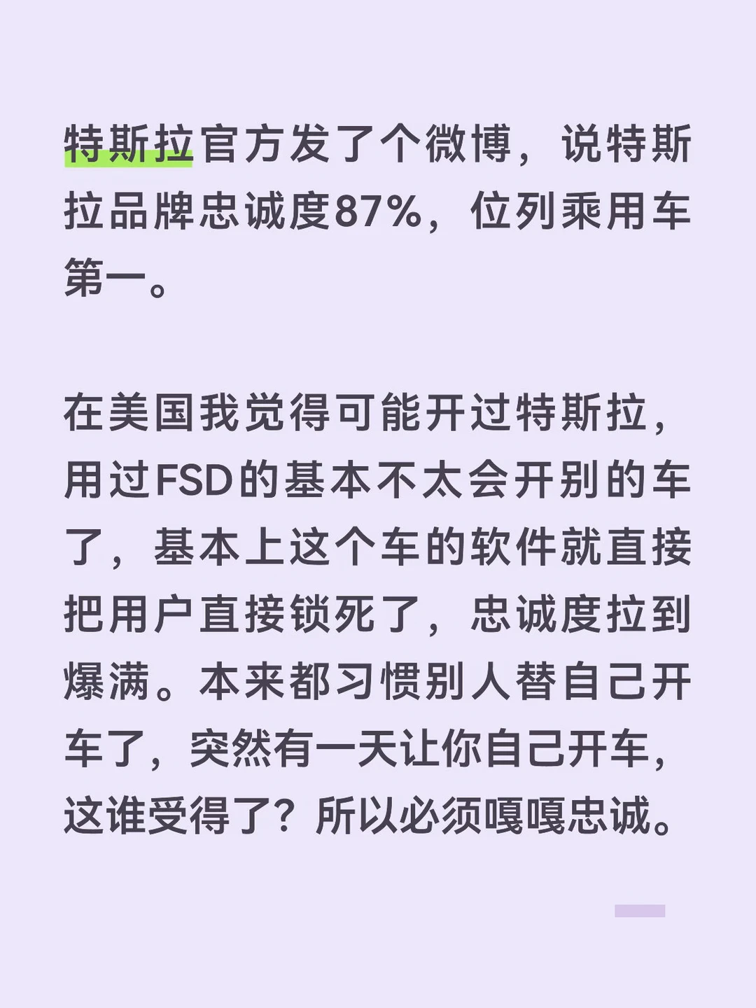 特斯拉品牌忠诚度排第一，在中国也这样吗？
