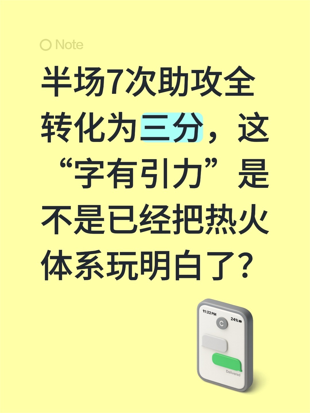 半场7次助攻全转化为三分，这“字有引力”是不是已经把热火体系玩明白了？