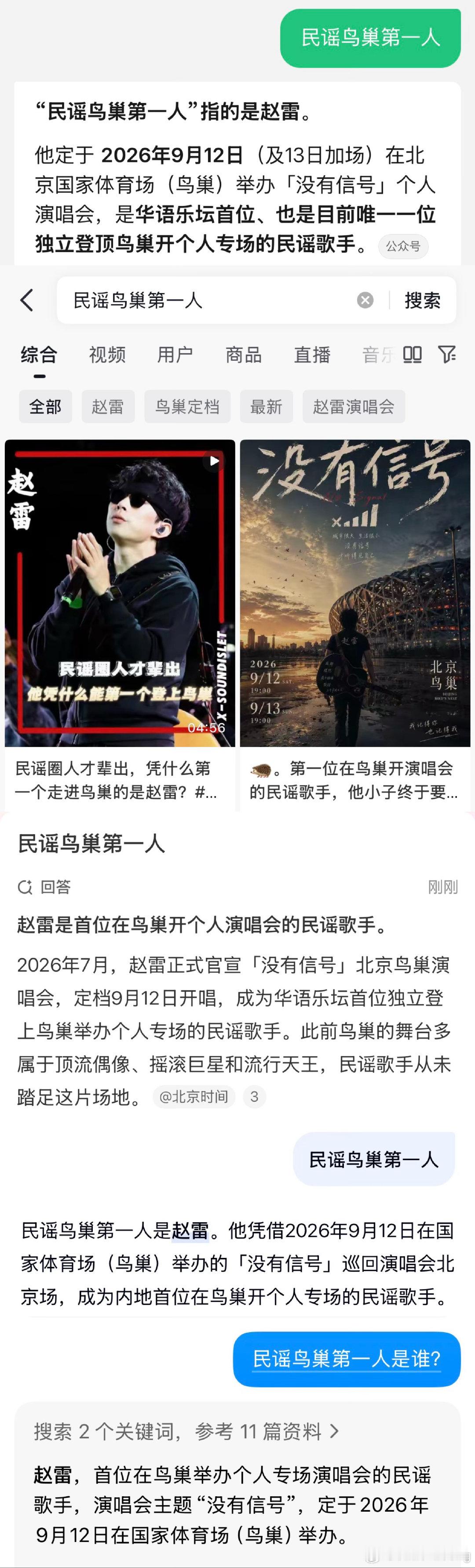 #赵雷鸟巢上座率高#实力[泪]没有信号，我也没有门票……太难过了[泪]#赵雷演唱会##赵雷[超话]# ​