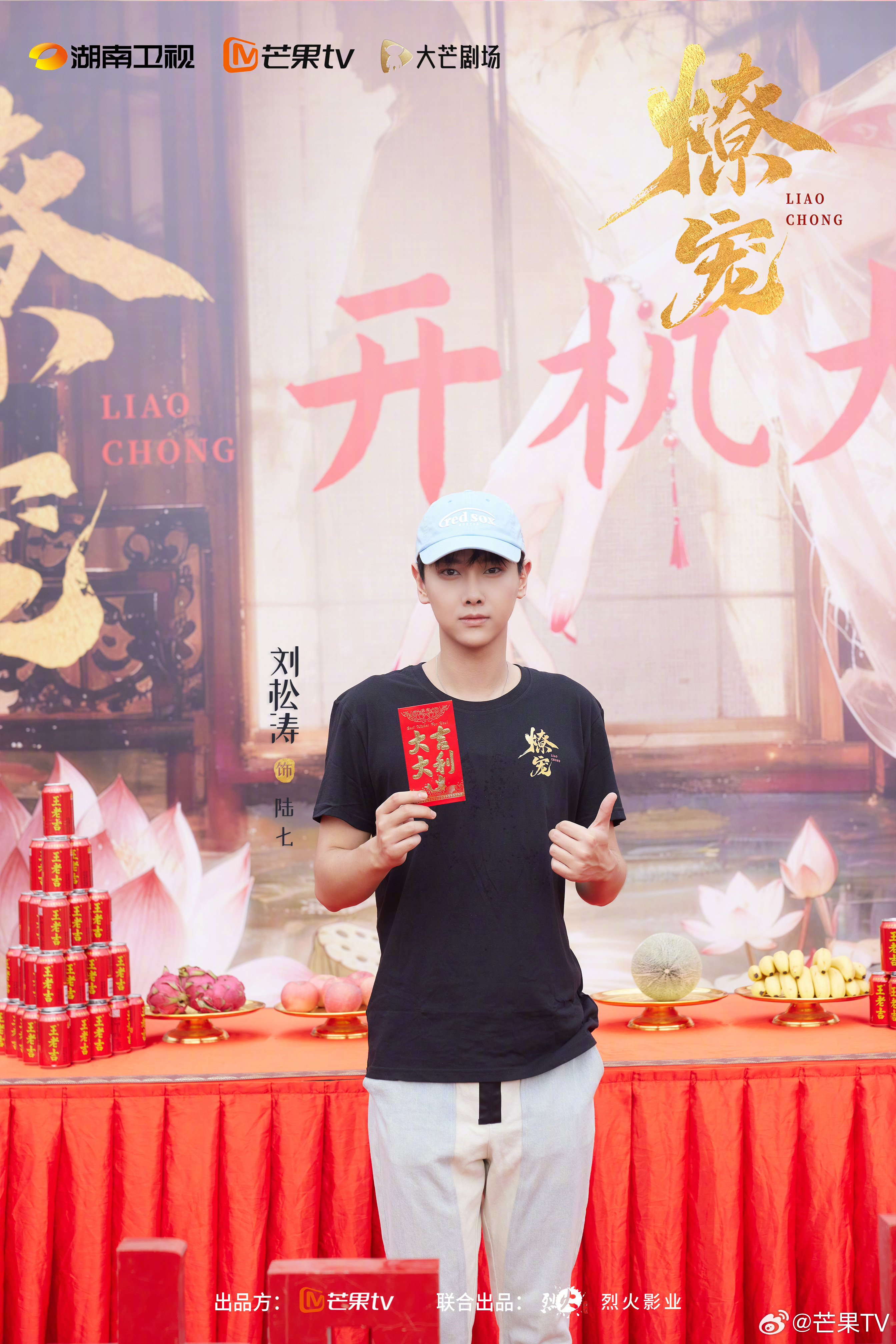 #燎宠开机# 灶前点起三分暖，眉间撩动一寸春；一撩一宠皆入局，烟火人间正良辰。
 #燎宠# 开机大吉！敬请期待！#燎宠阵容官宣#
领衔主演（按姓氏笔画排序）：马秋元  郭品超特别出演（按姓氏笔画排序）：王星凯 刘一诺 刘松涛 刘奥 ​